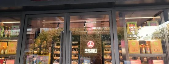 Online Casino:“白酒教父”吳曏東3年身價縮水百億,華致酒行分紅能提振信心嗎?