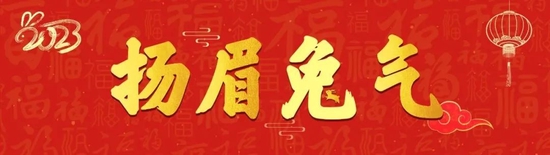 兔年春晚这些硬核科技,惊艳到你了吗?