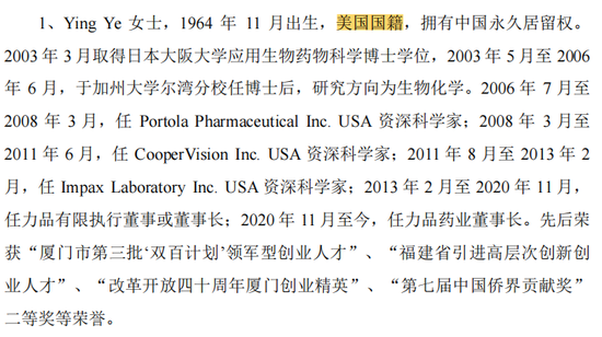 力品药业IPO:连续亏损估值却涨200%,造富美籍实控人叶英?