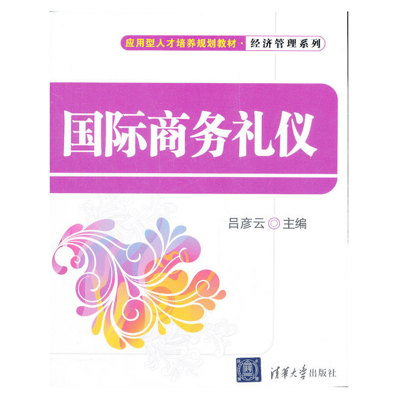 关于商务礼仪新闻发布会的信息