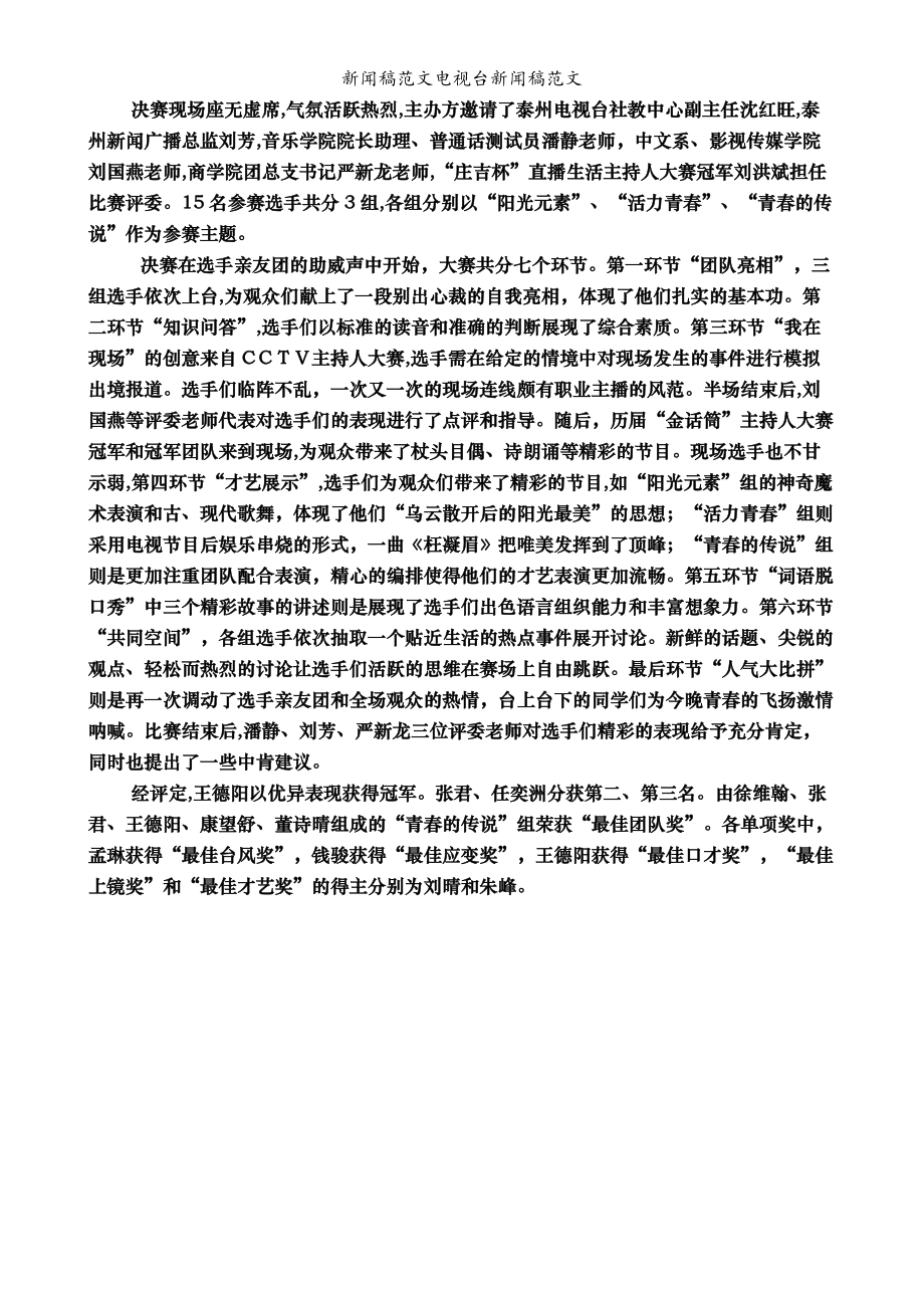 {WG匯遊會}(三年级的简短新闻播报稿子)